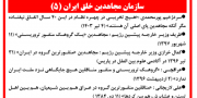 سازمان مجاهدین خلق ایران (۵)